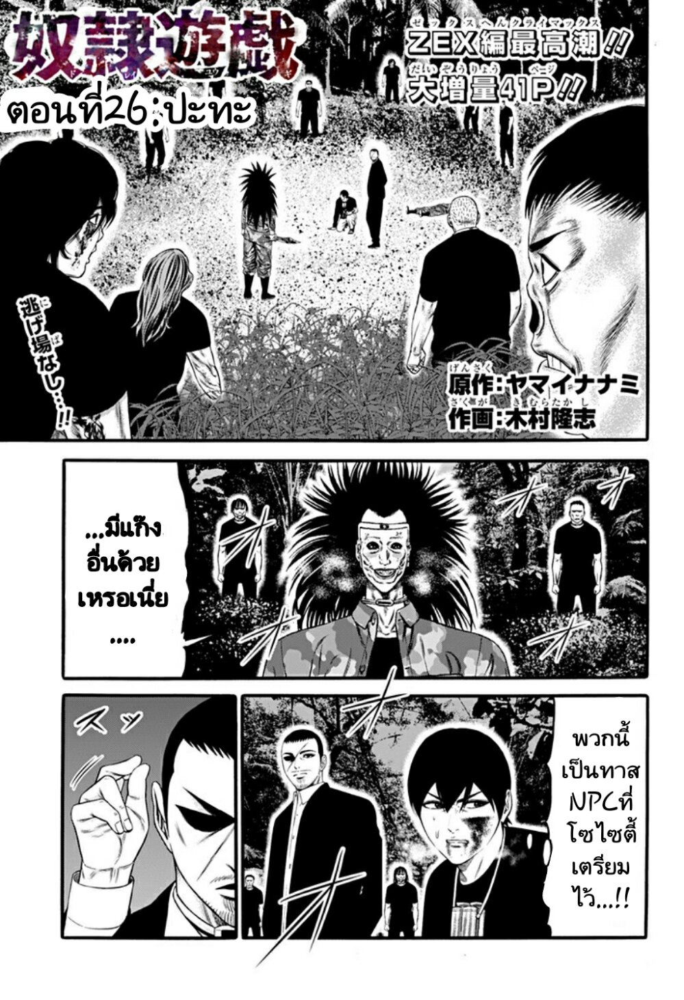 Dorei Yuugi 26 (1)