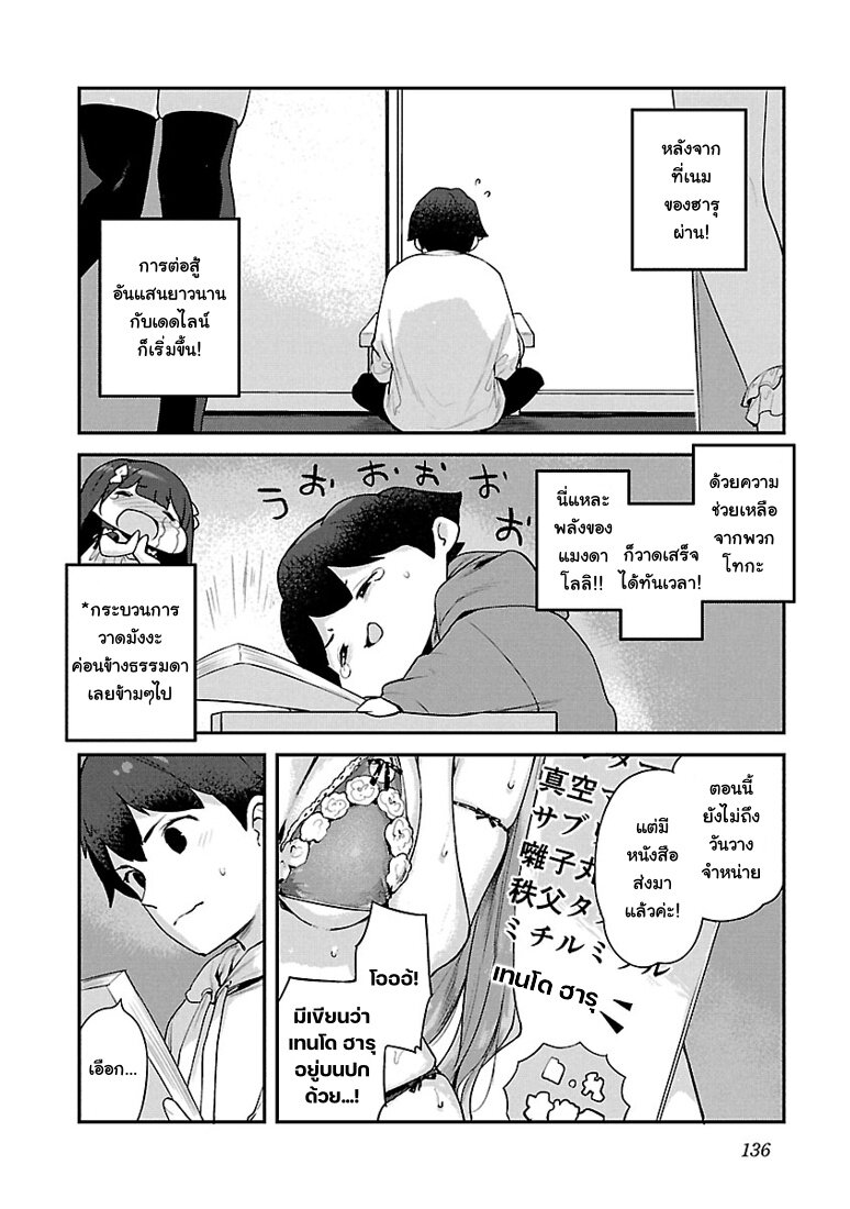 Kyou kara Ore wa Loli no Himo! 24 (3)