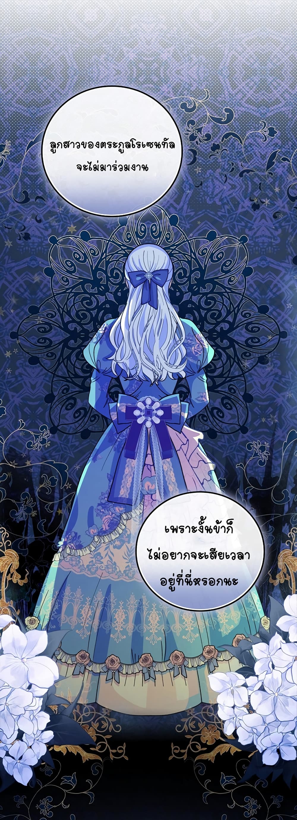 Knight of the Frozen Flower 2 (50)