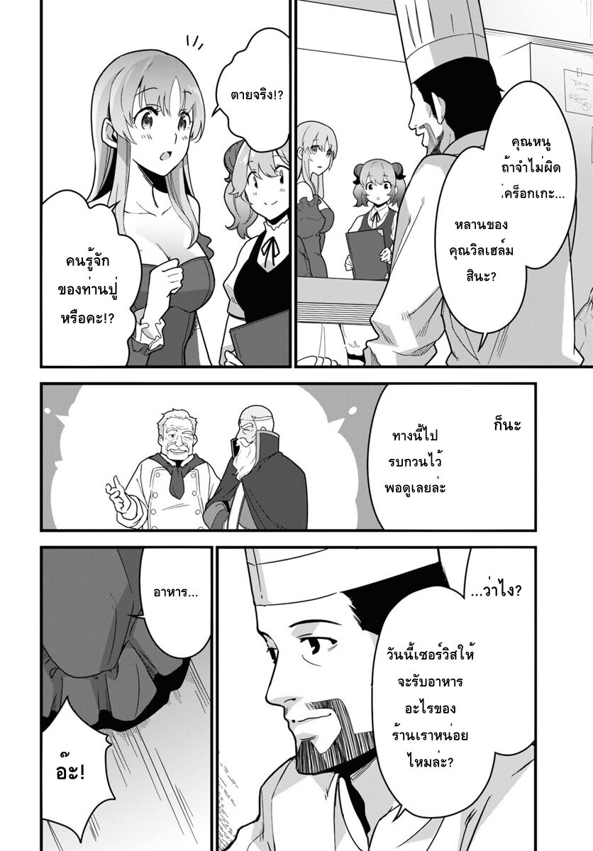 Isekai Shokudou ~Youshoku no Nekoya~ 10 (16)