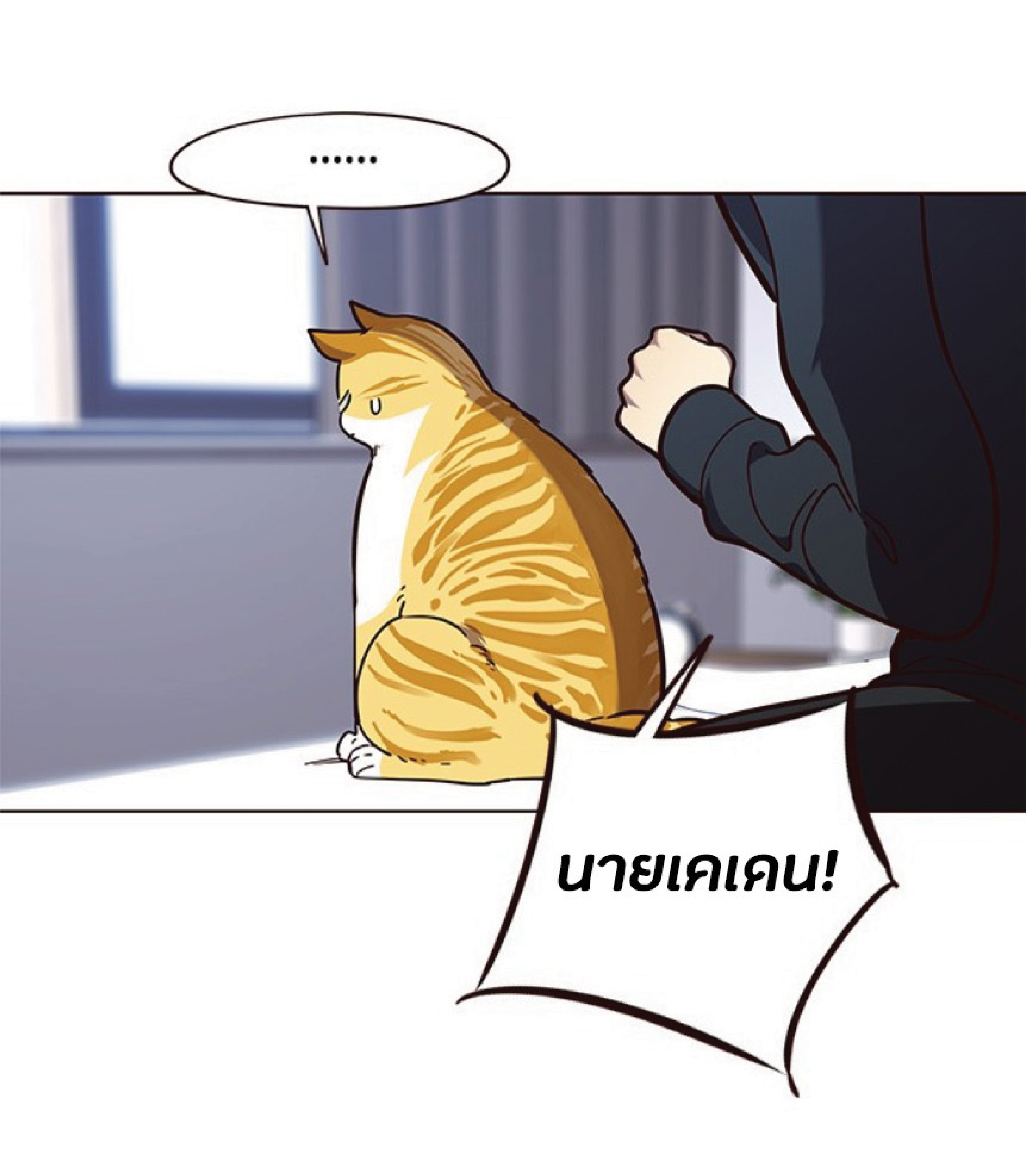 ตอนที่ 90 03