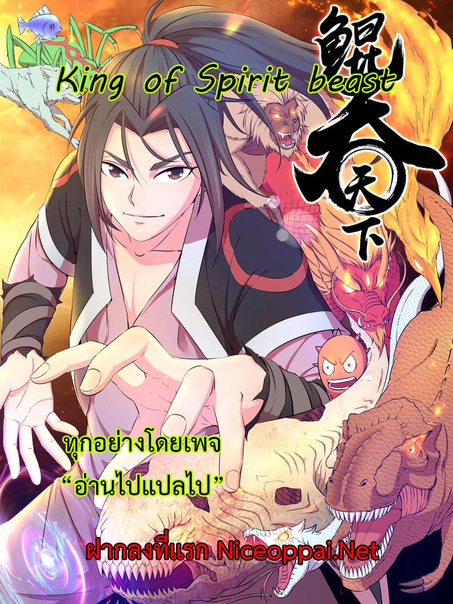 King of Spirit Beast 112 01