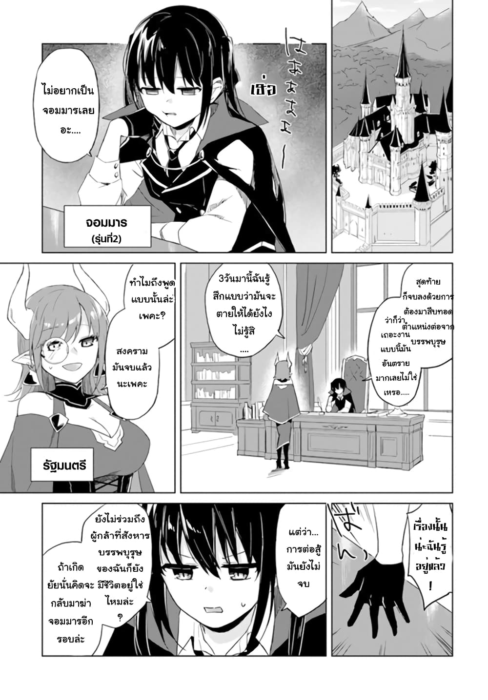 Maou to Yuri 1 (4)