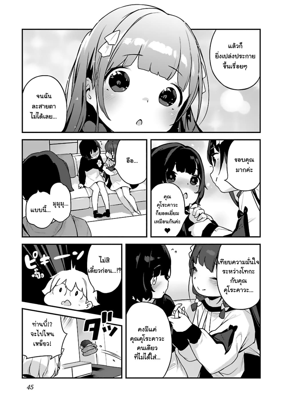 Kyou kara Ore wa Loli no Himo! 26 (12)