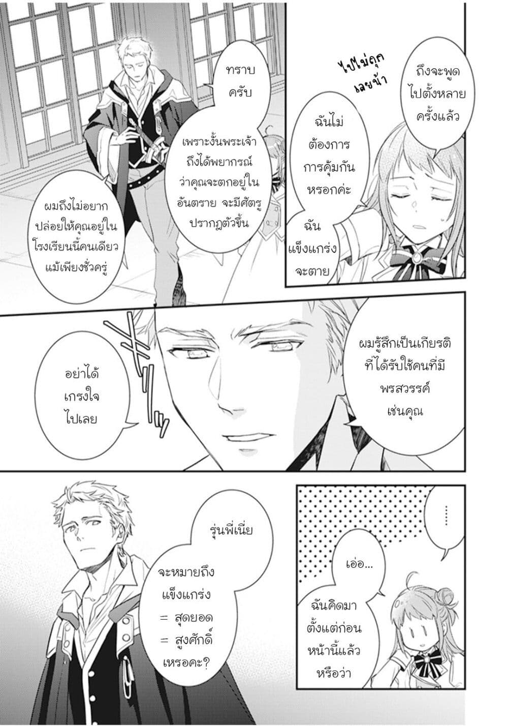 Tsundere Akuyaku Reijou Liselotte 7 11