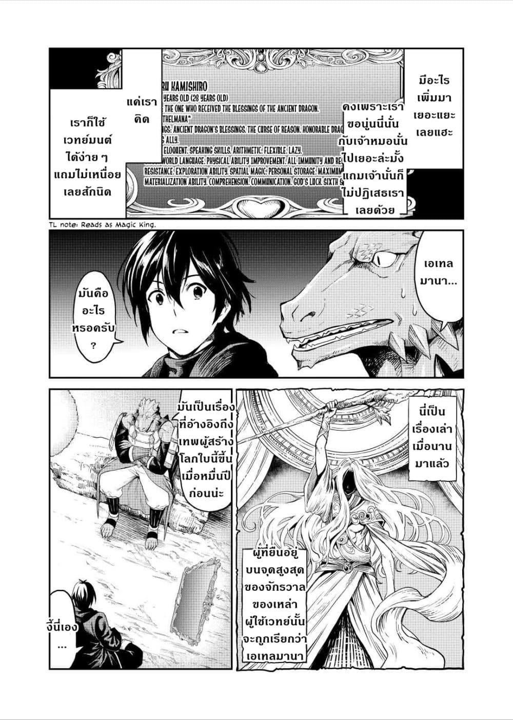 Souzai Saishuka no Isekai Ryokouki 32 29