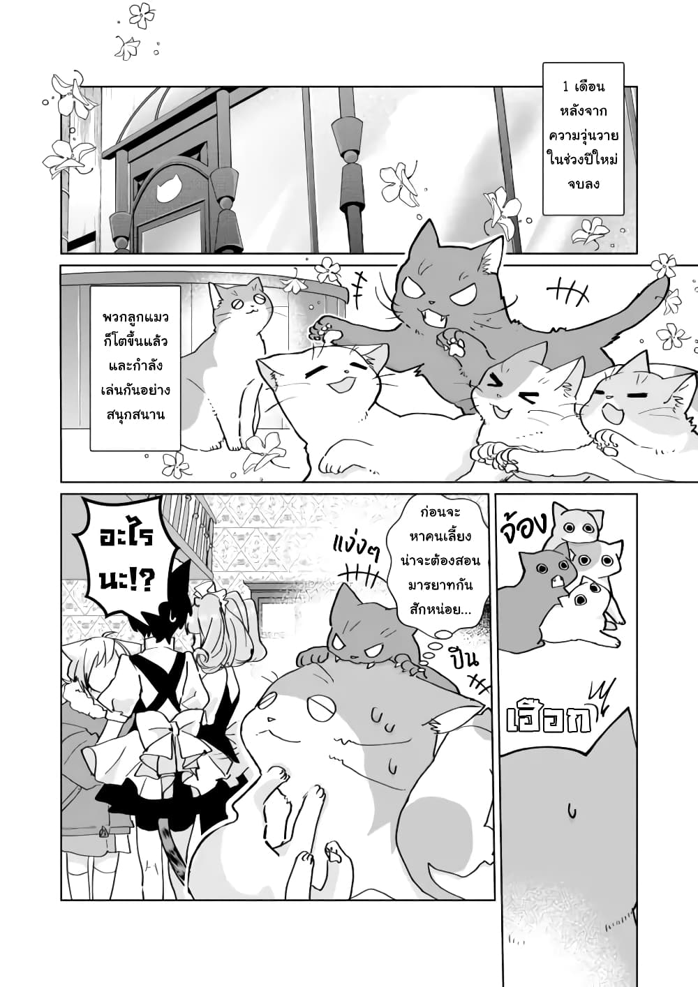 Nekomusume Shoukougun 84 (2)