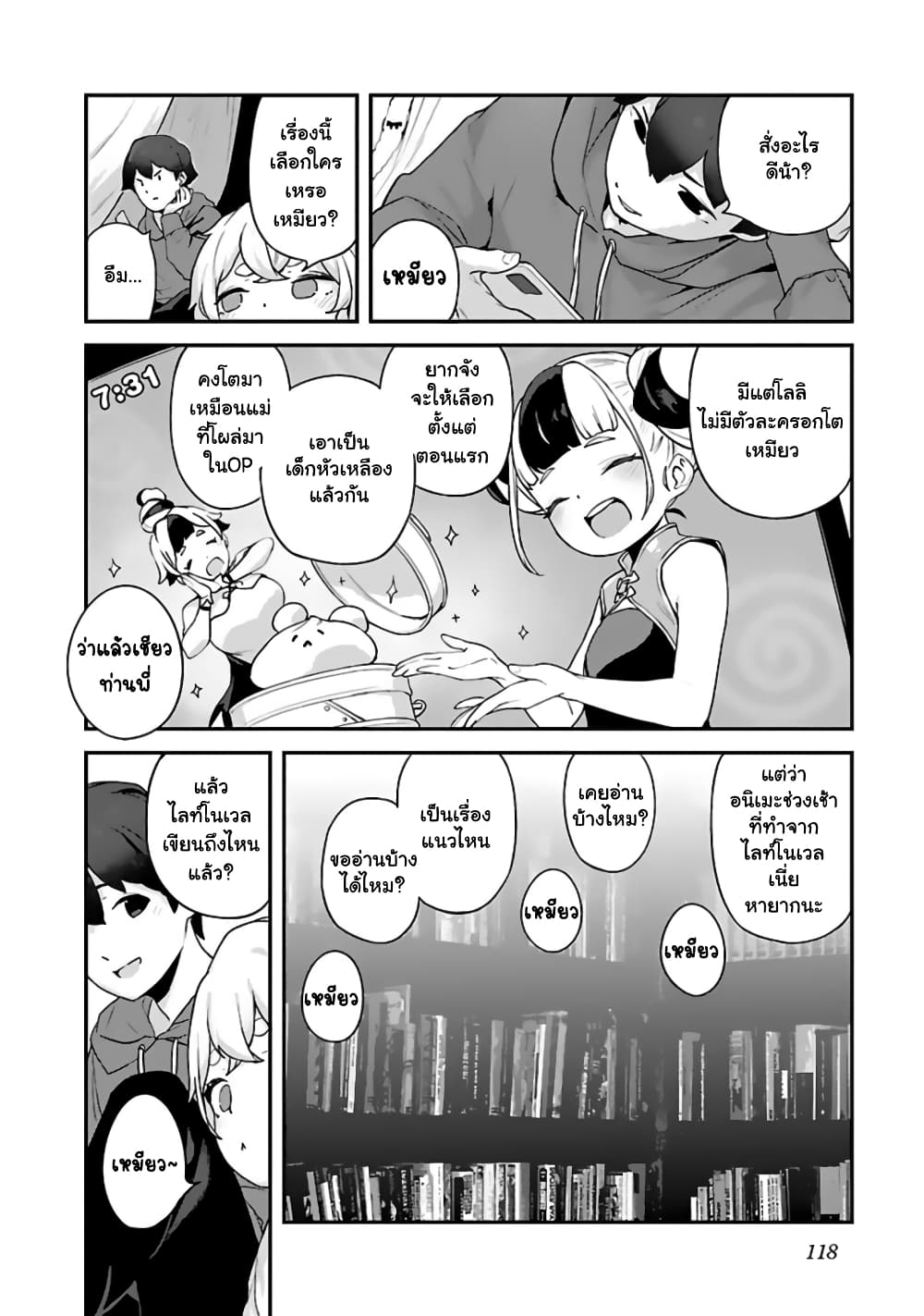 Kyou kara Ore wa Loli no Himo! 29 (16)