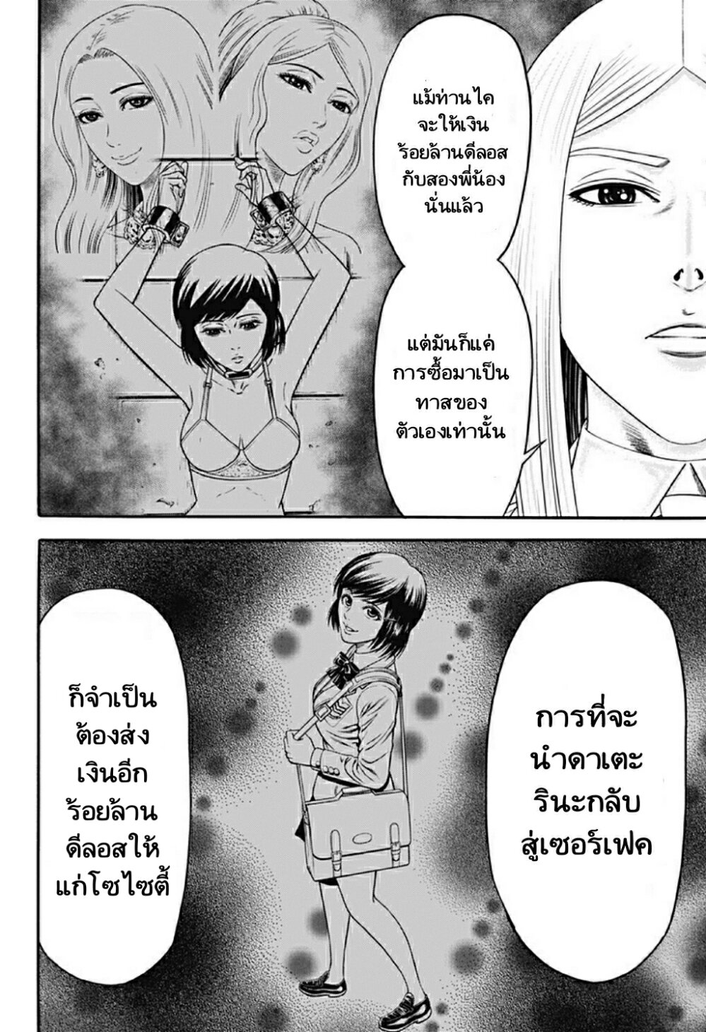 Dorei Yuugi 27 (8)