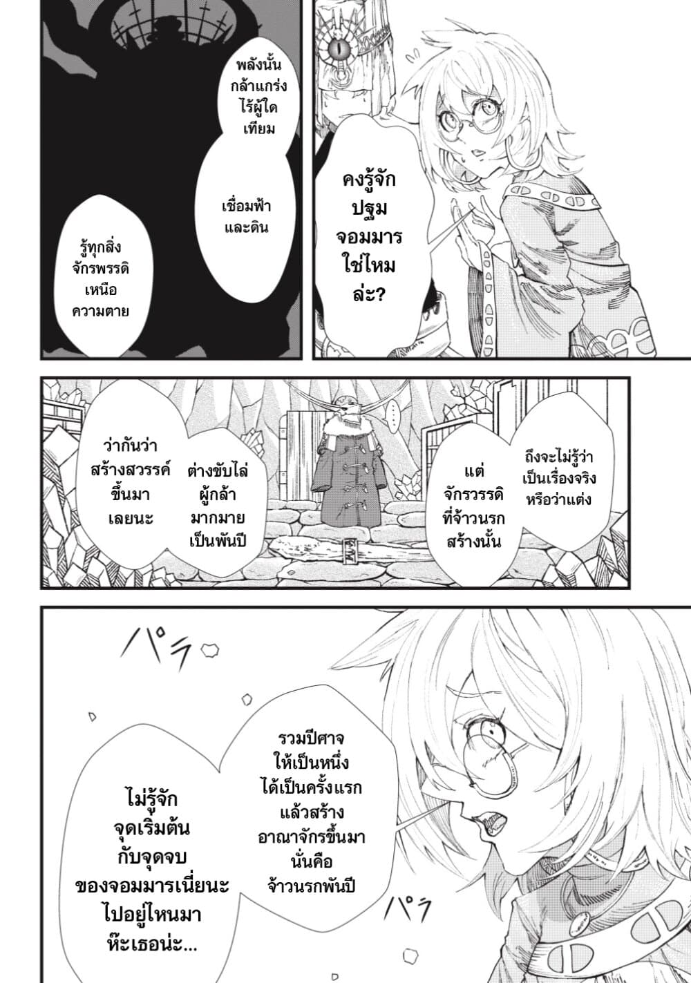 Yuusha ni Haiboku 11 15