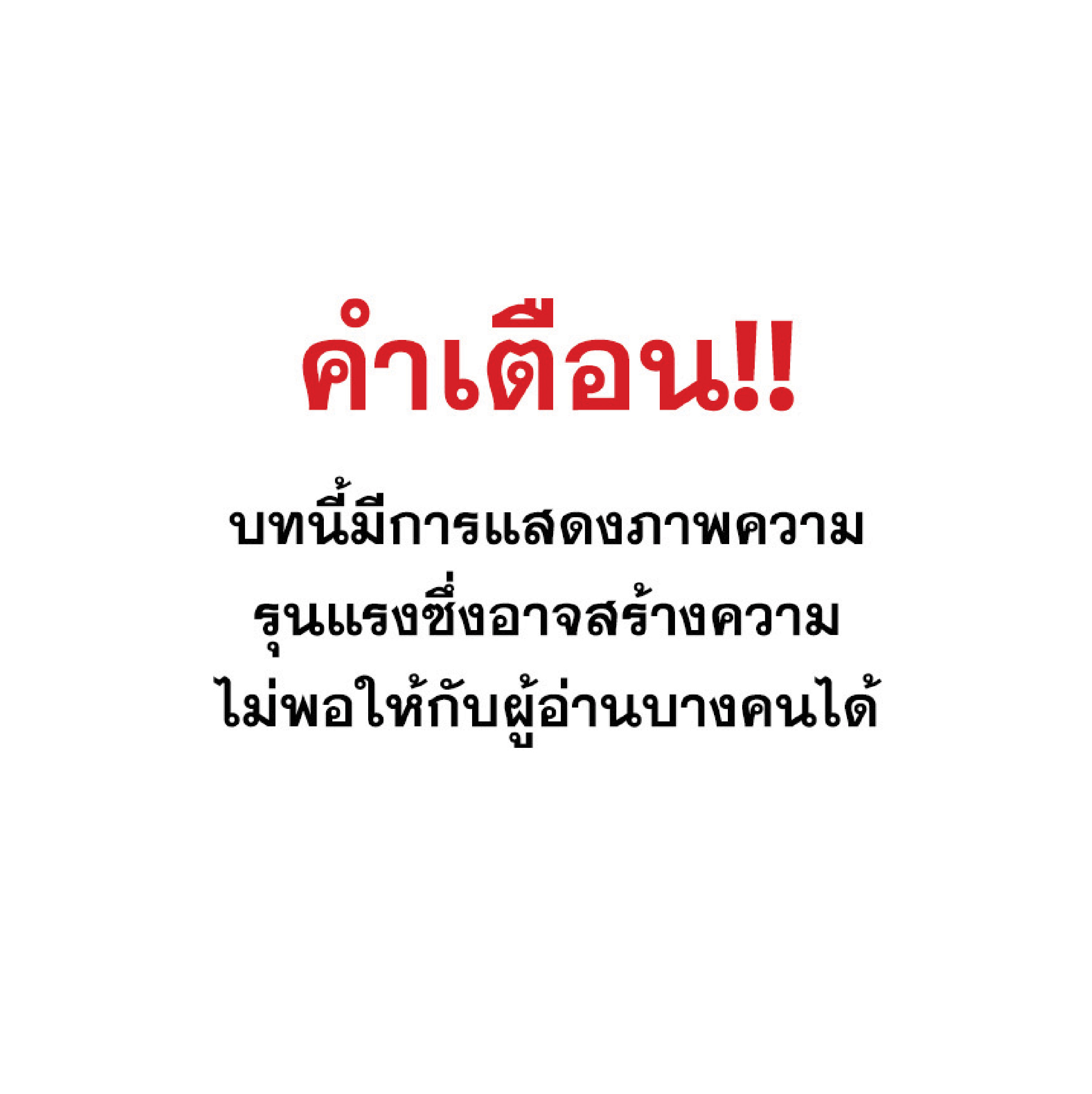 ตอนที่ 84 01