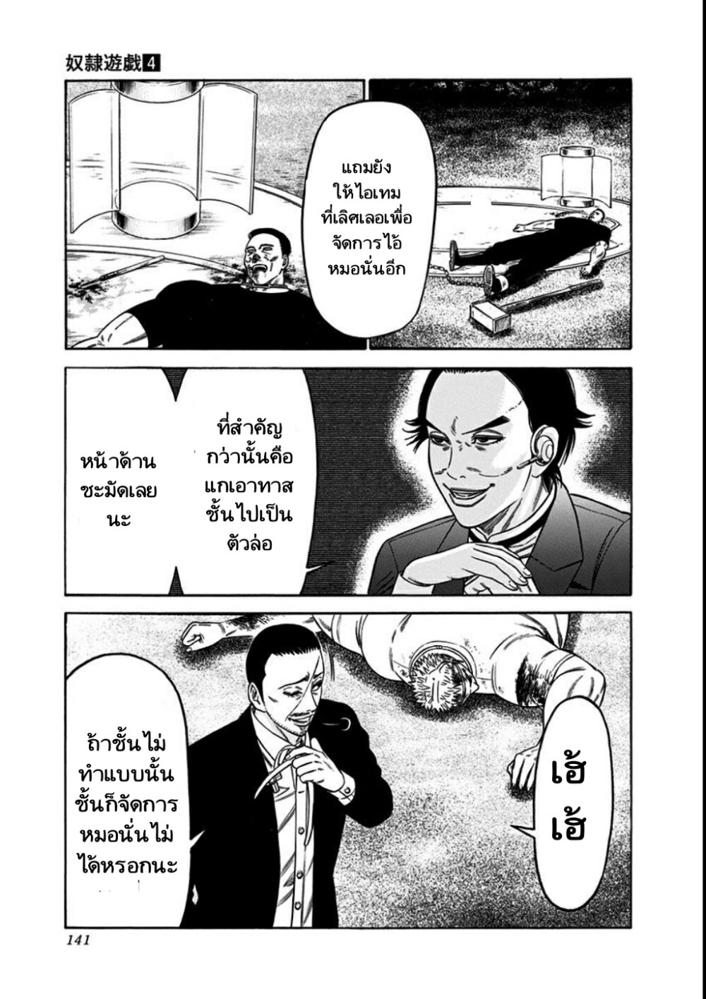 Dorei Yuugi 20 (29)