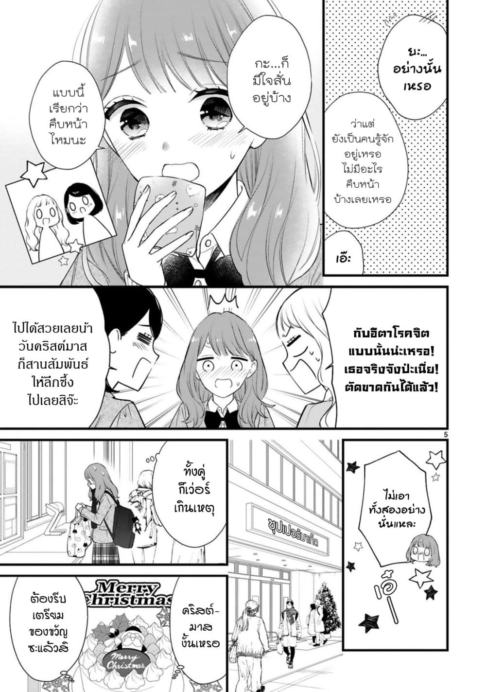 Kurosaki san no Ichizu na Ai ga Tomaranai 7 (6)