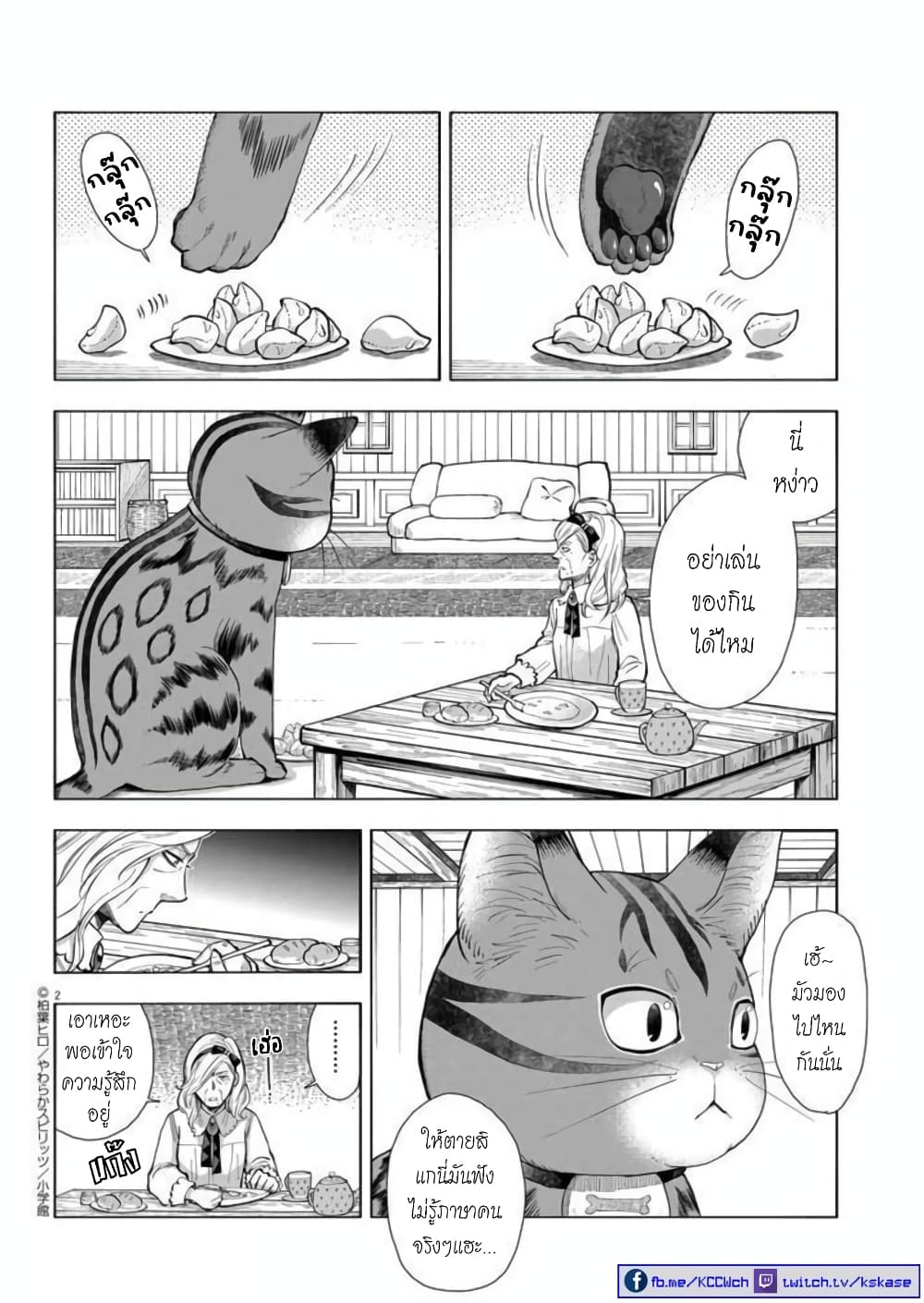 Isekai Neko to Fukigenna Majo 8 03