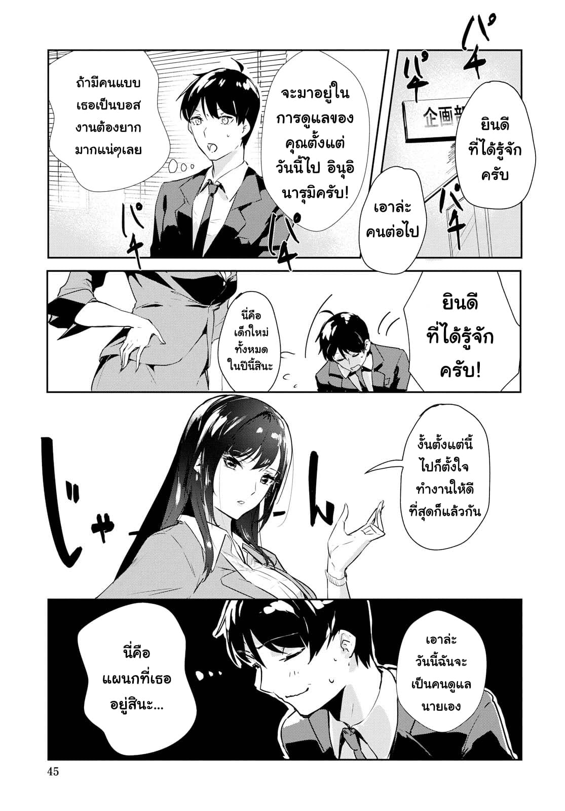 Shishidou san ni Shikararetai 1 (5)