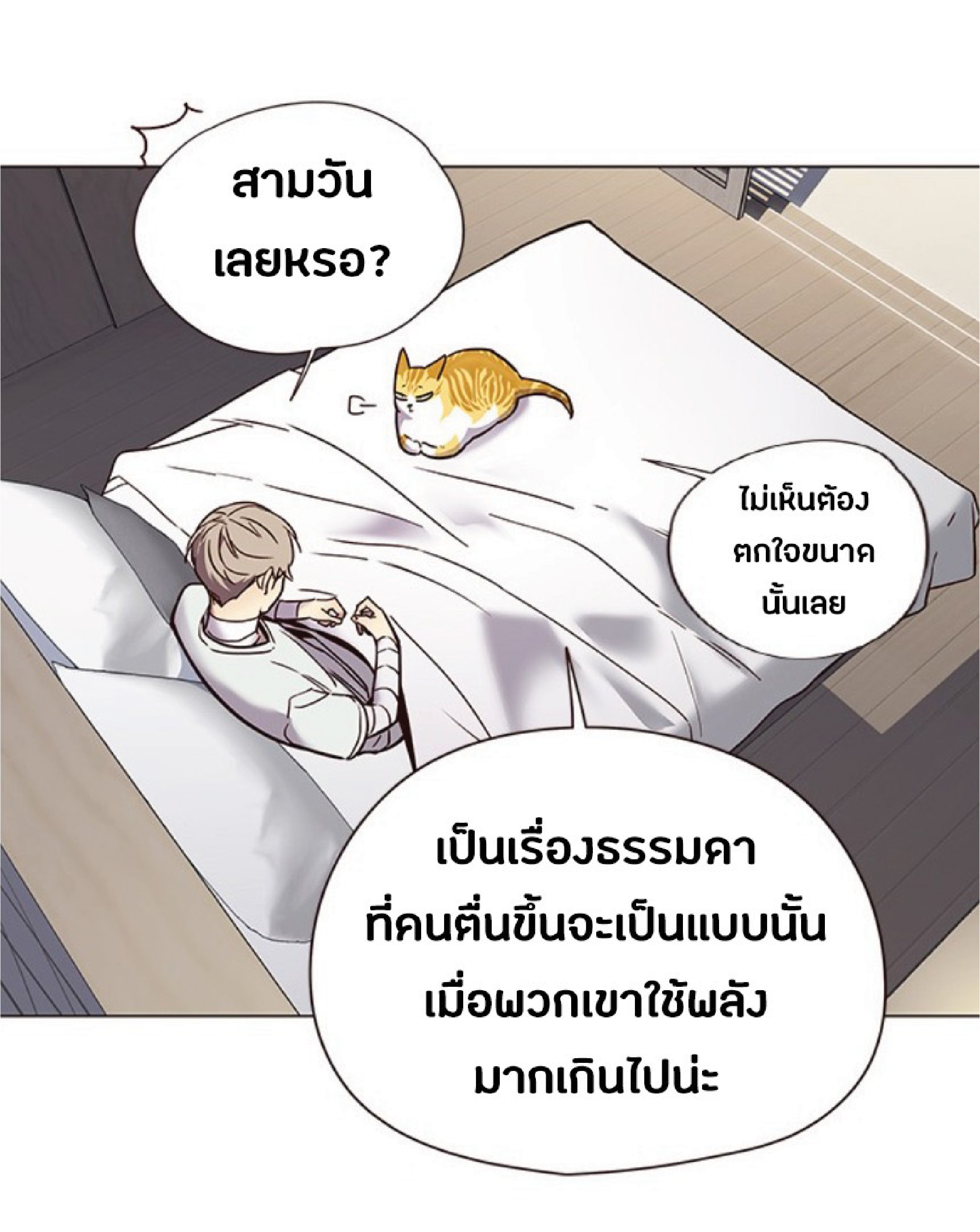 ตอนที่ 88 18