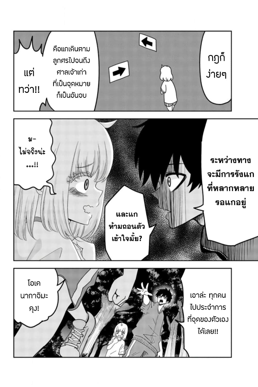 Ijimeru Yabai Yatsu 29 (2)