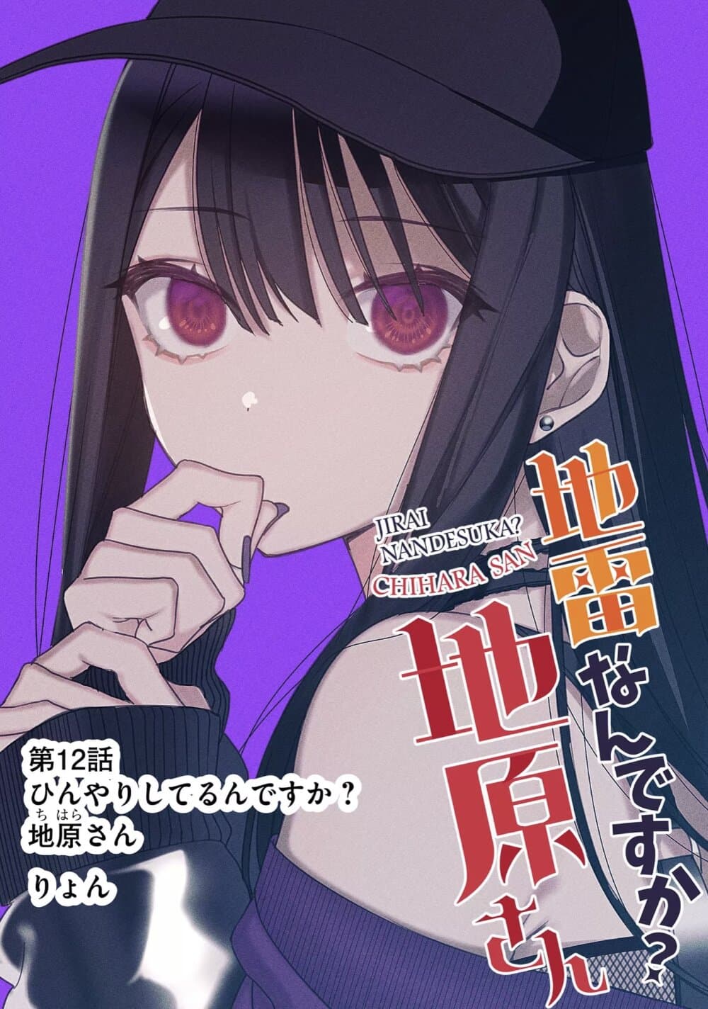 Jirai nandesu ka Chihara san 12 1