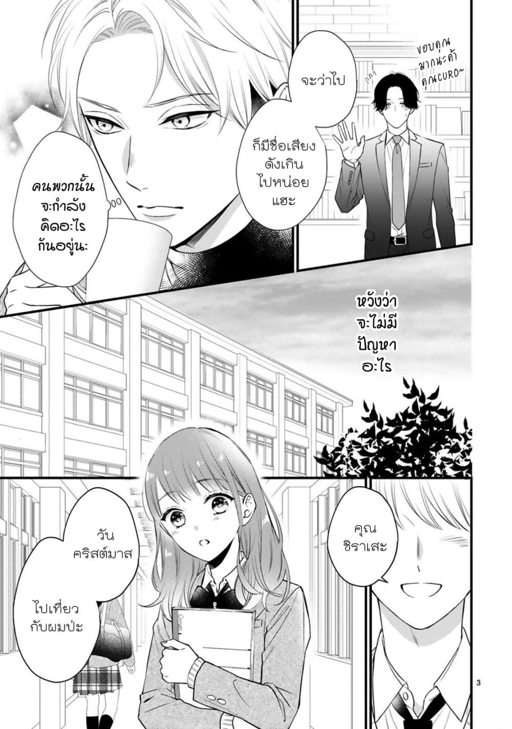 Kurosaki san no Ichizu na Ai ga Tomaranai 7 (4)