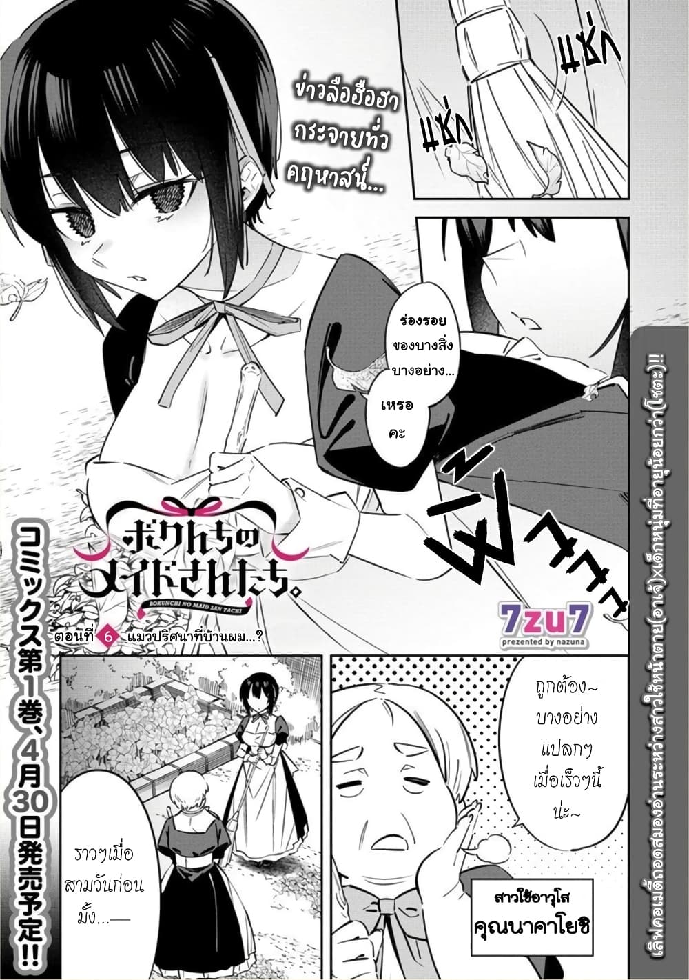 Bokunchi no Maid san tachi 6 01