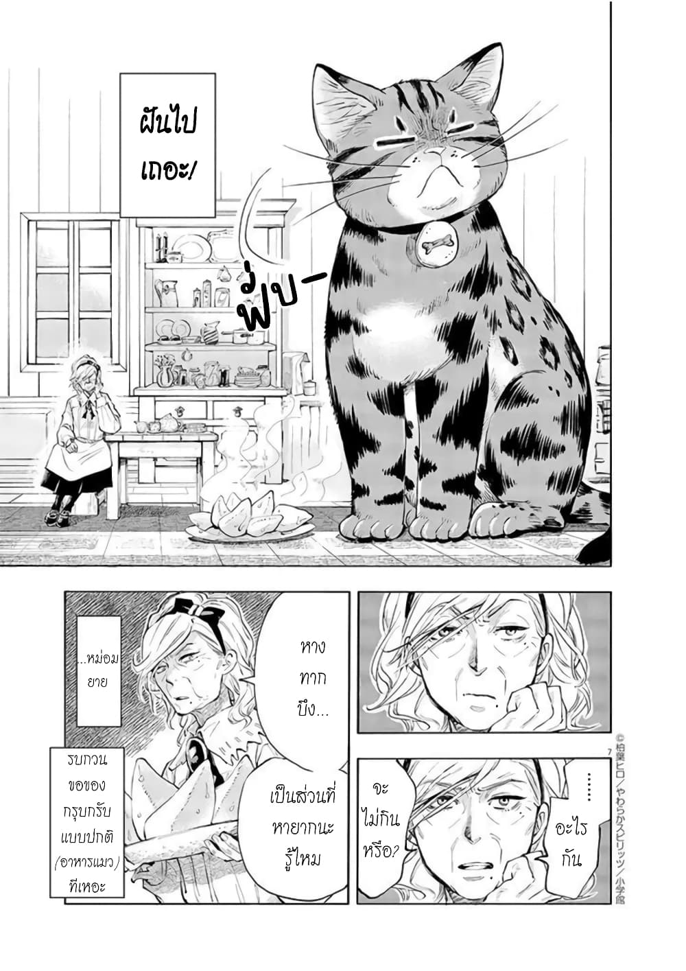 Isekai Neko to Fukigenna Majo 1 07