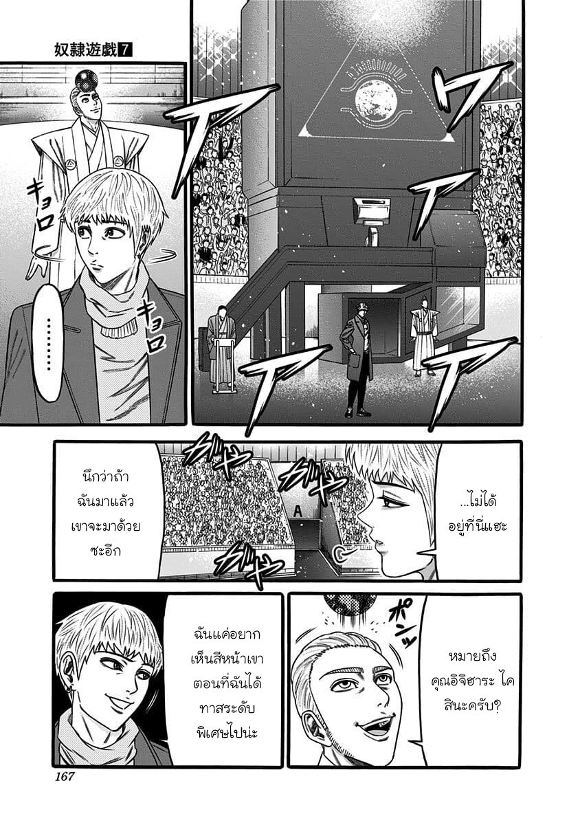 Dorei Yuugi 40 (5)