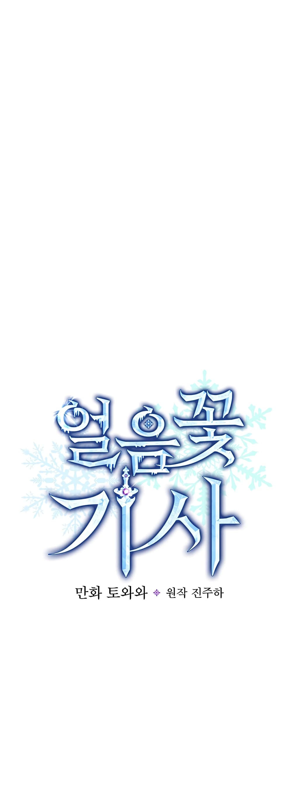 Knight of the Frozen Flower 2 (12)