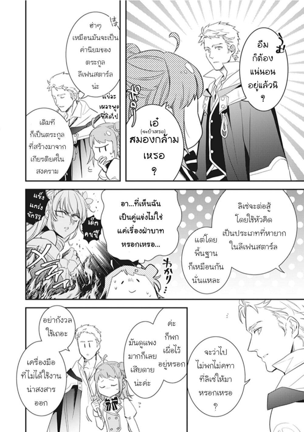 Tsundere Akuyaku Reijou Liselotte 7 12