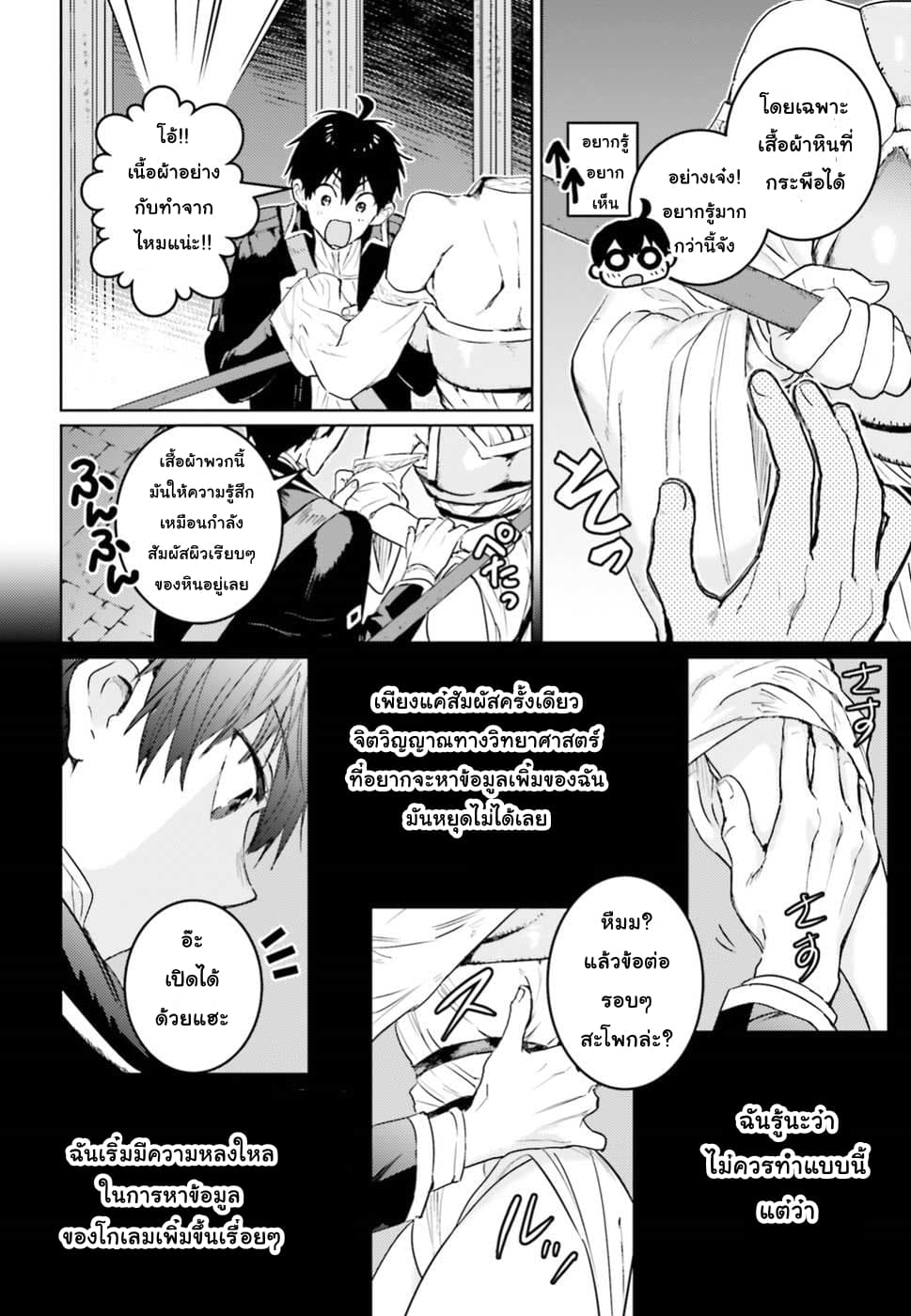 Hametsu no Madou Ou to Golem no Ban Kisaki 6 (12)