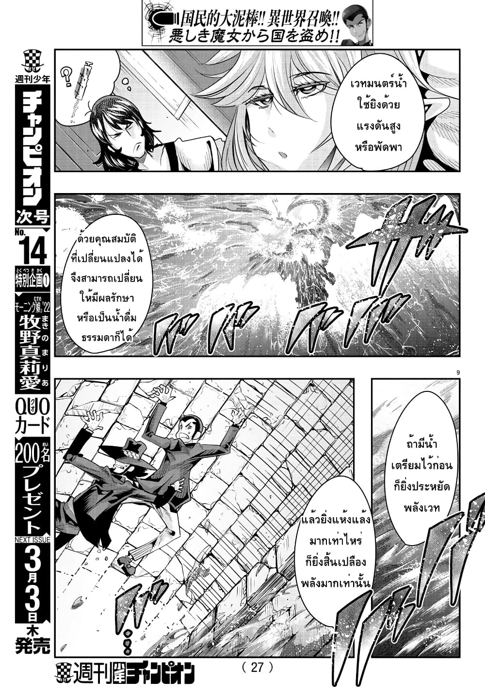 Lupin Sansei Isekai no Himegimi 17 (10)