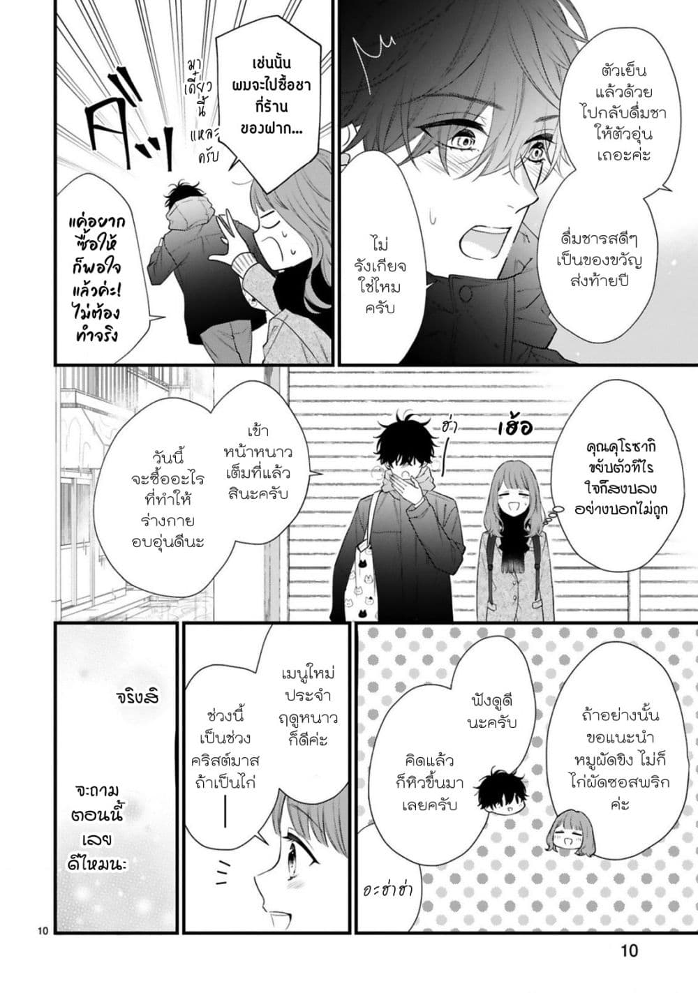 Kurosaki san no Ichizu na Ai ga Tomaranai 7 (11)