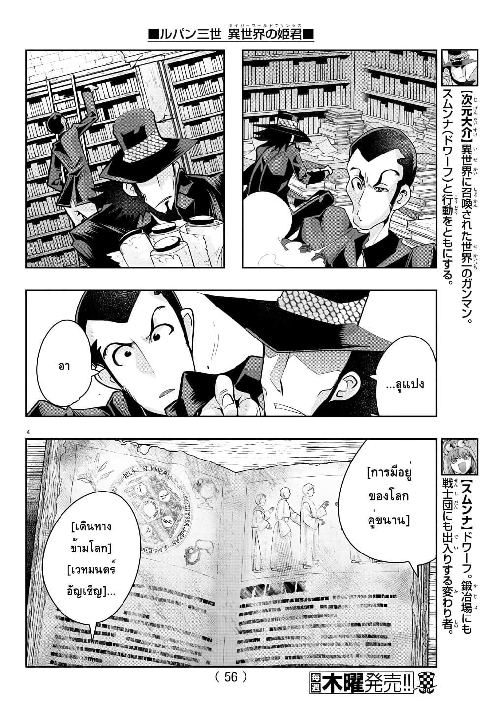 Lupin Sansei Isekai no Himegimi 18 05