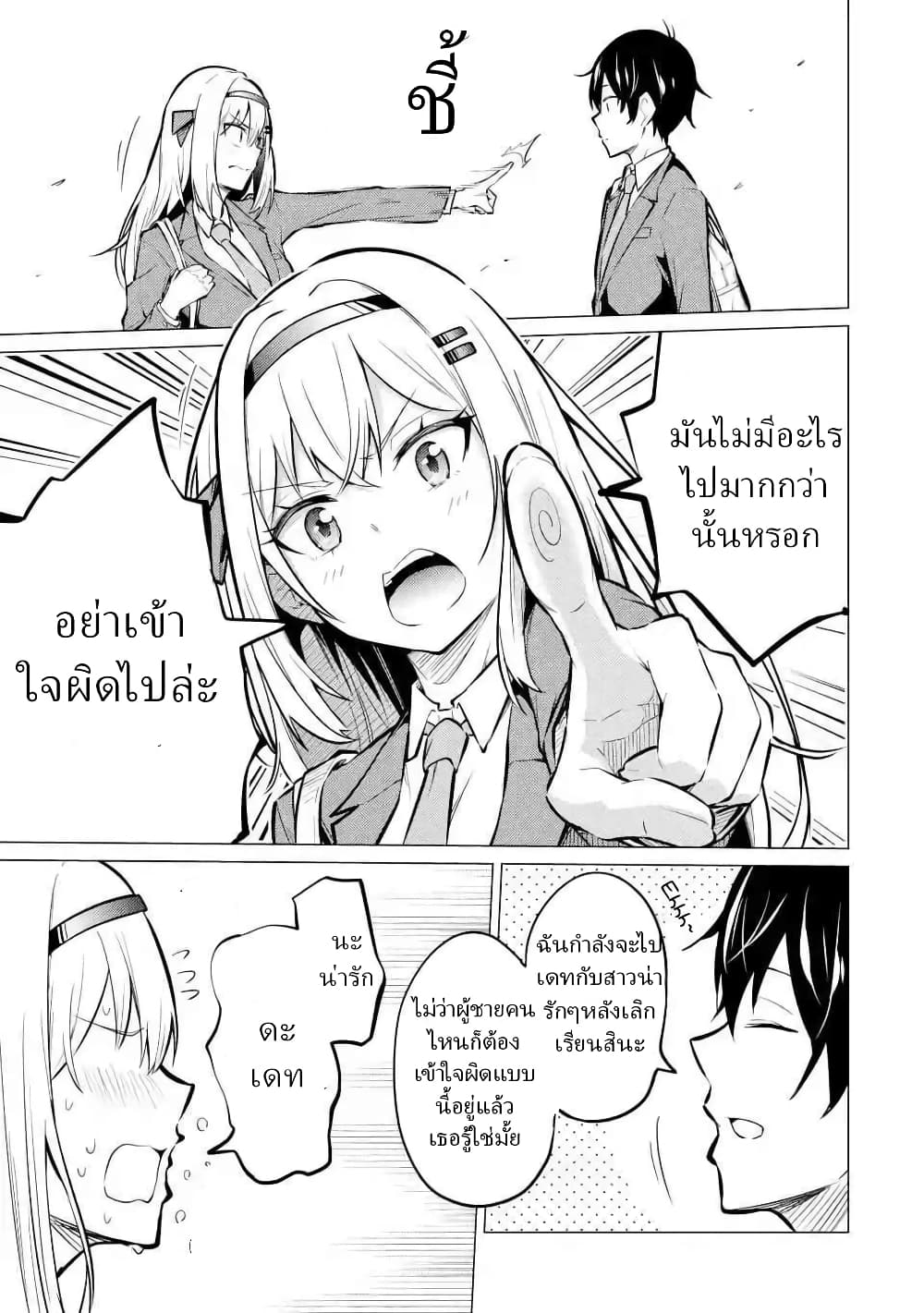 Yatarato Sasshi no Ii Ore wa 1 (34)