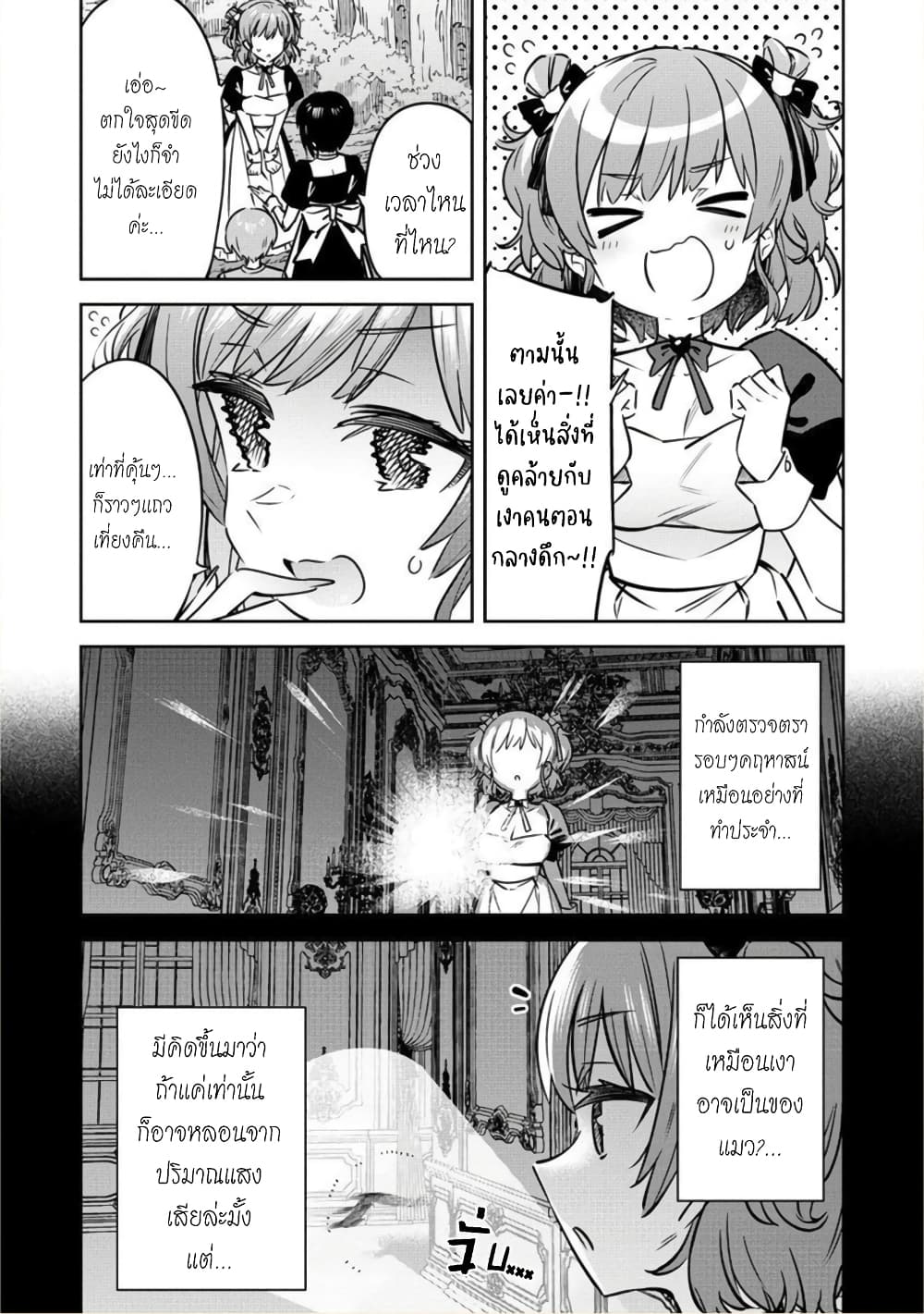 Bokunchi no Maid san tachi 6 08