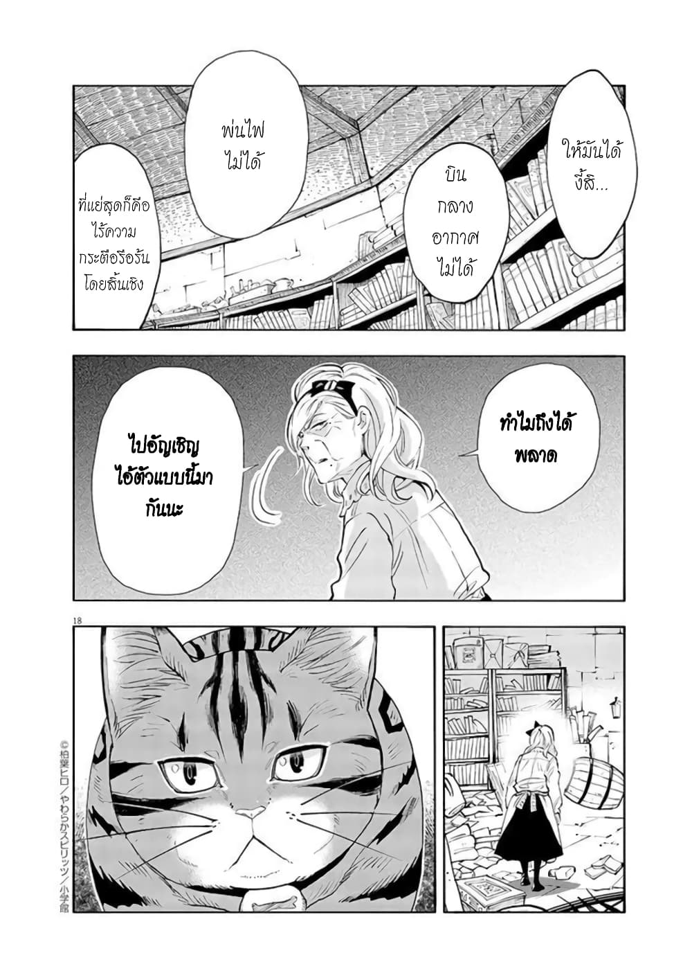 Isekai Neko to Fukigenna Majo 1 18