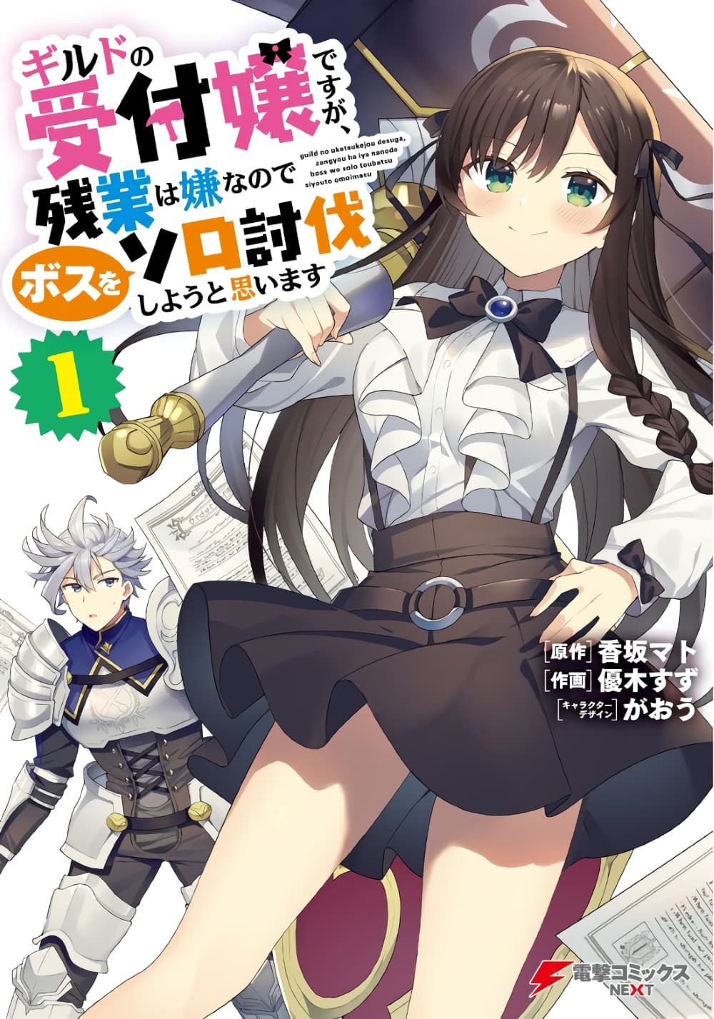 Guild no Uketsukejou desu ga 7.2 01