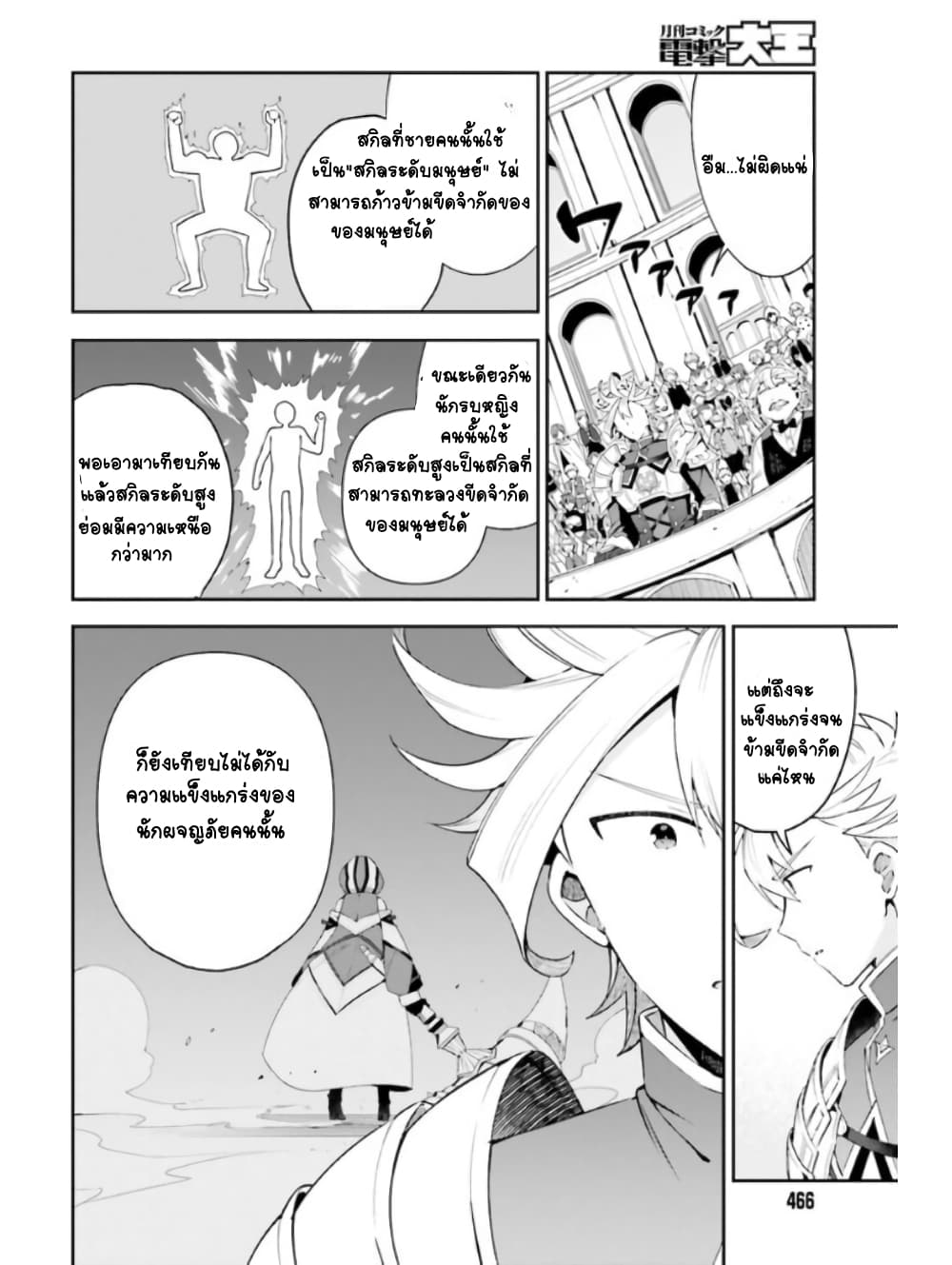 Guild no Uketsukejou desu ga 3.1 15