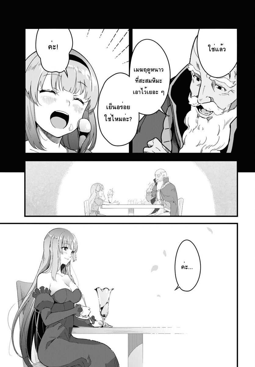 Isekai Shokudou ~Youshoku no Nekoya~ 10 (27)