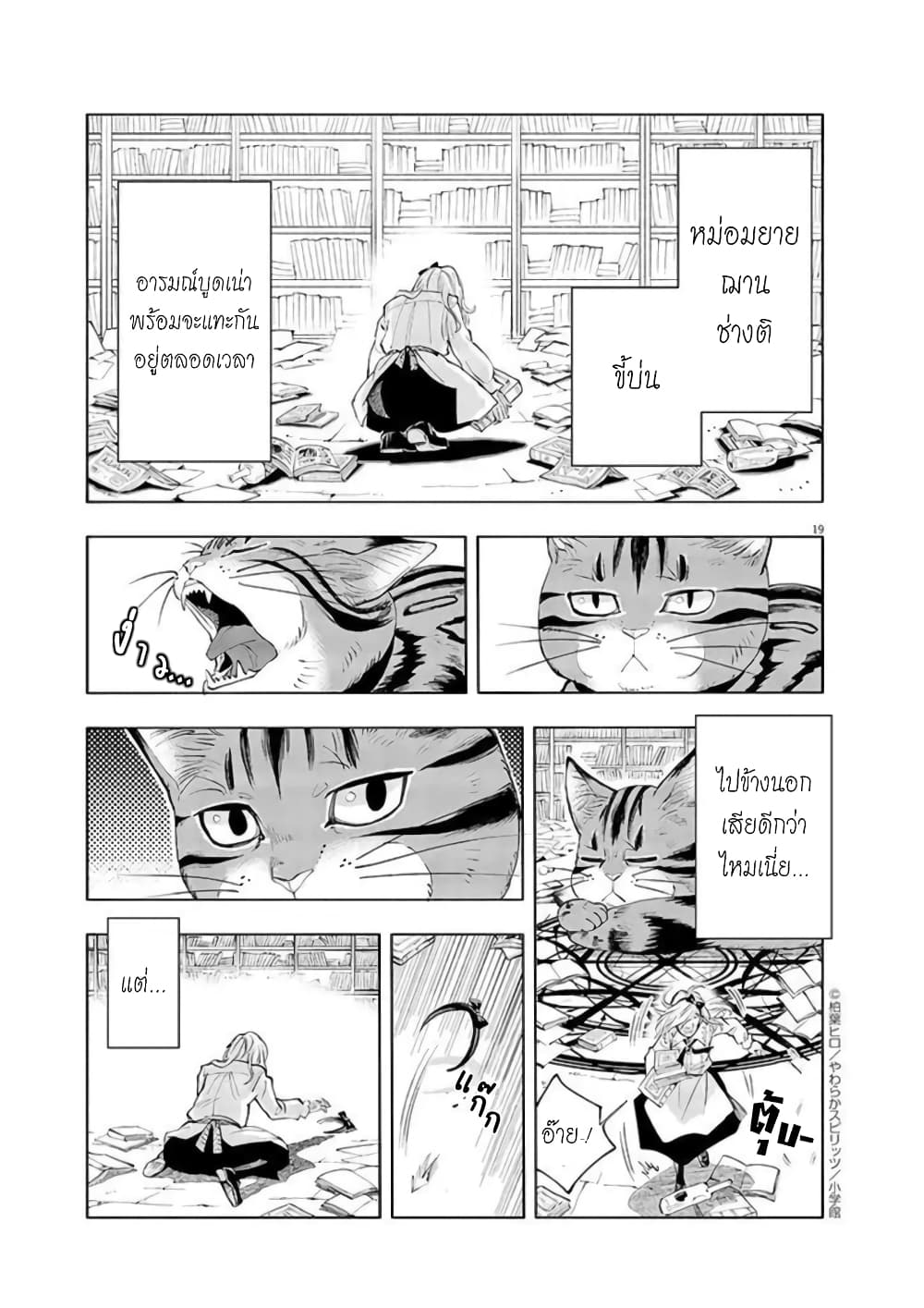 Isekai Neko to Fukigenna Majo 1 19