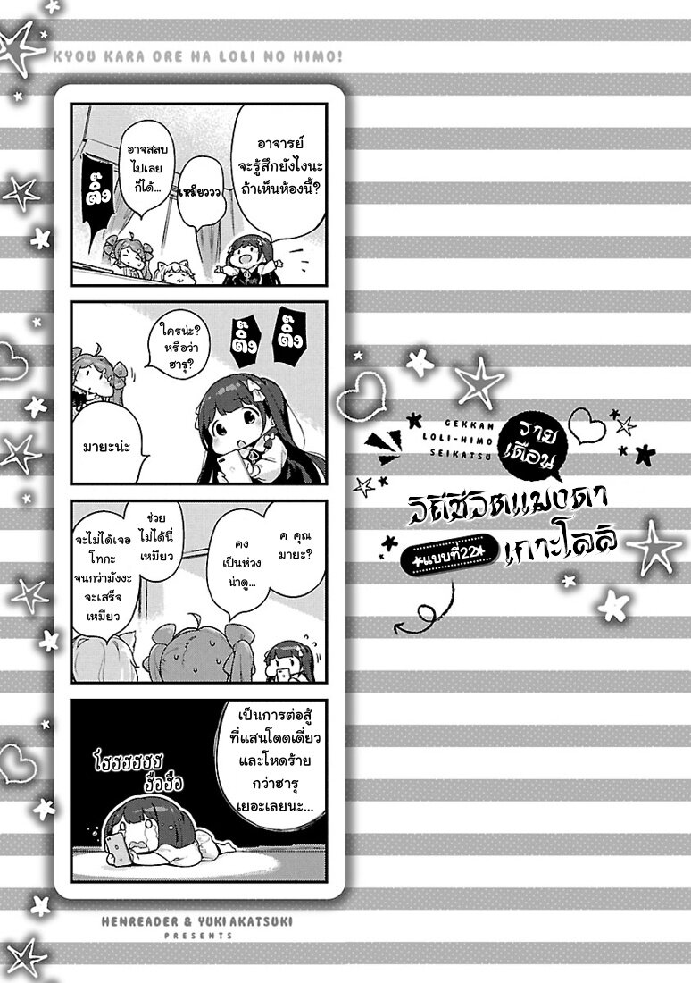 Kyou kara Ore wa Loli no Himo! 21 (25)