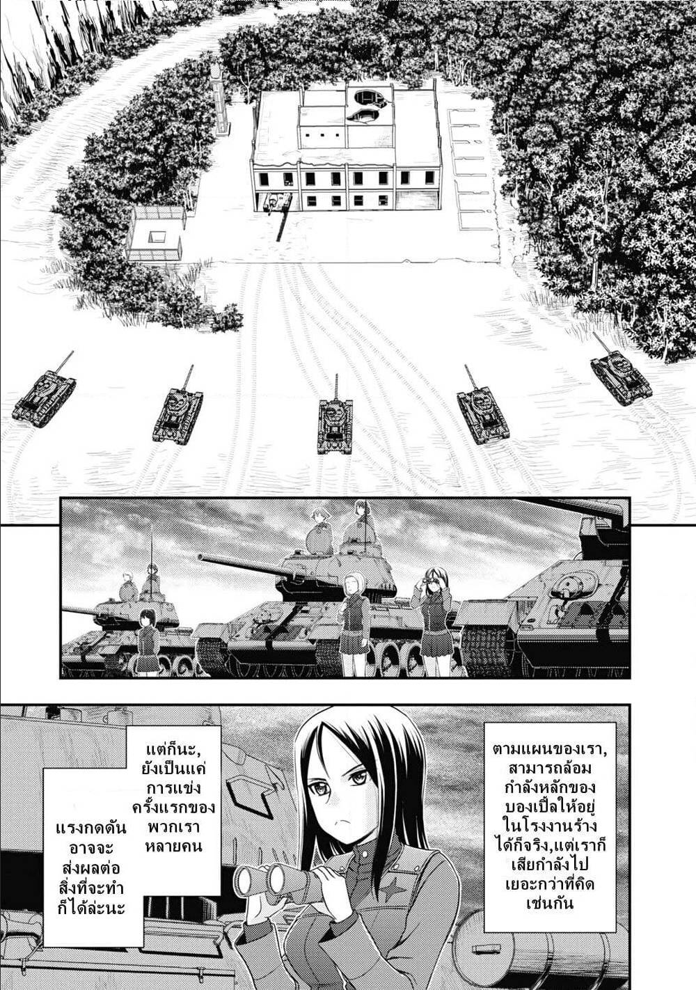 Girls und Panzer – Saga of Pravda 14 (36)