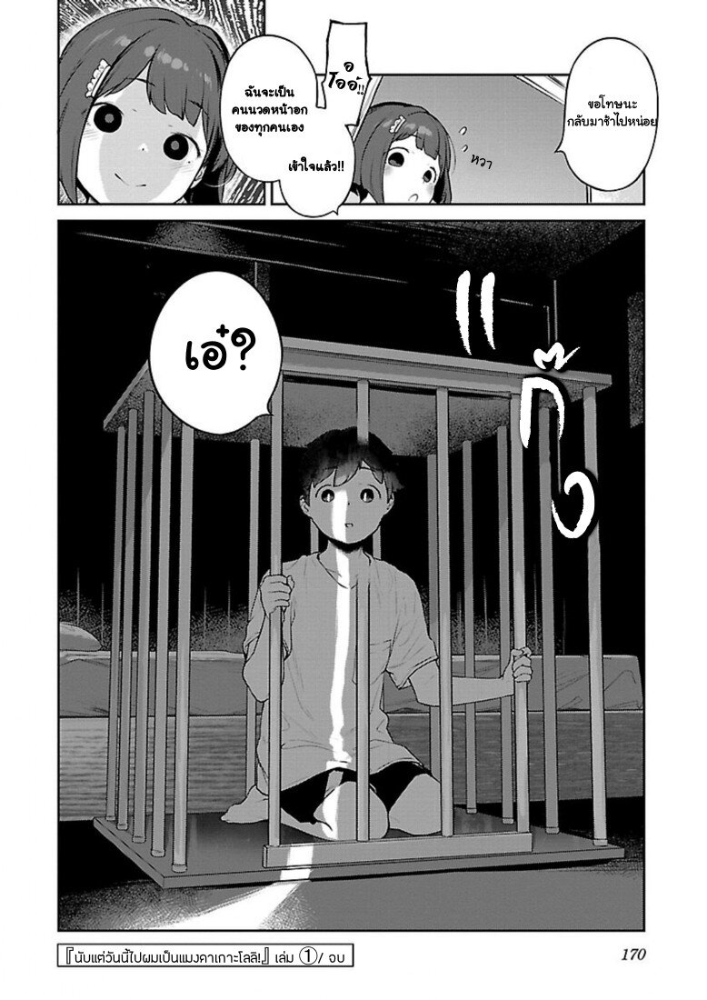 Kyou kara Ore wa Loli no Himo! 6 (24)