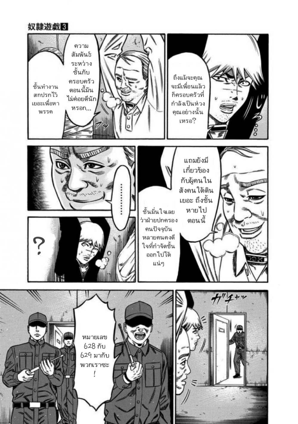 Dorei Yuugi 11 (5)