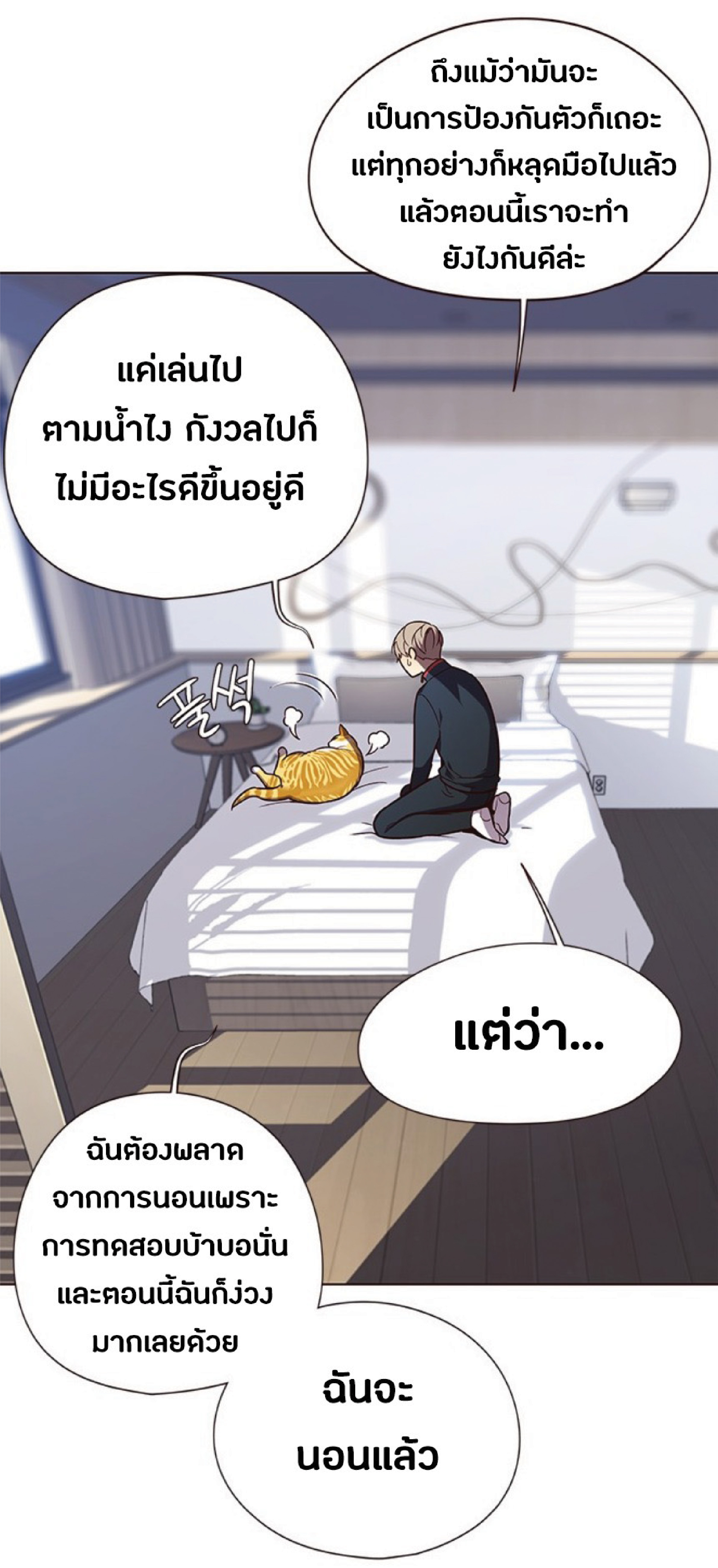 ตอนที่ 90 08