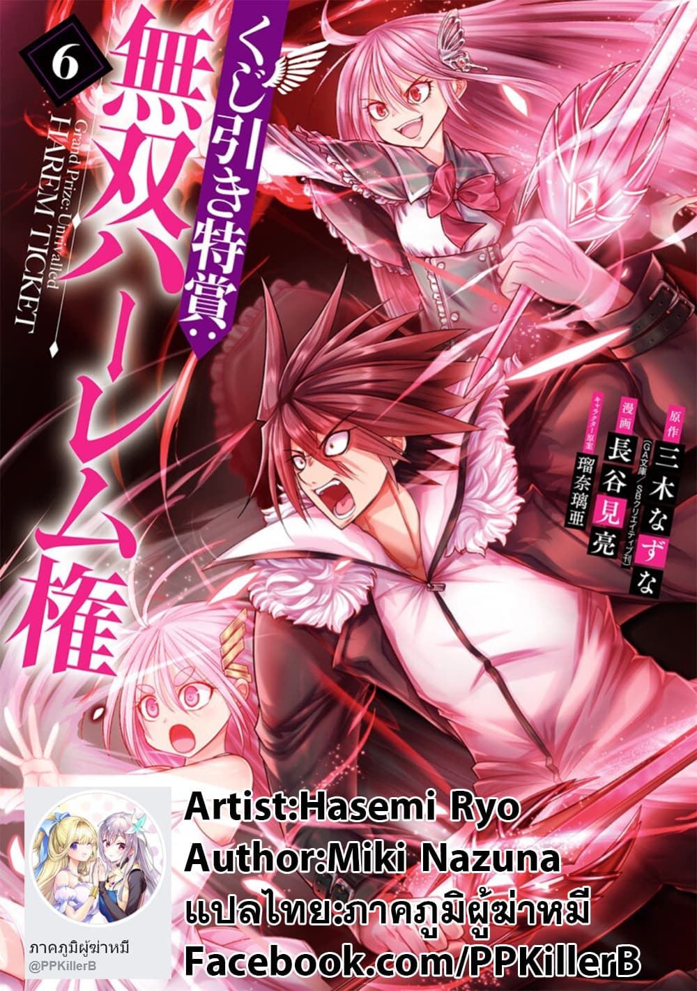 Kujibiki Tokushou Musou Harem ken 31.2 16