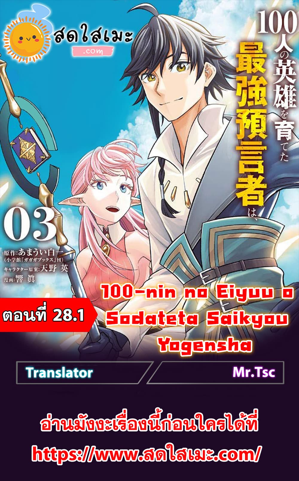 100 nin no Eiyuu o Sodateta 28.1 01