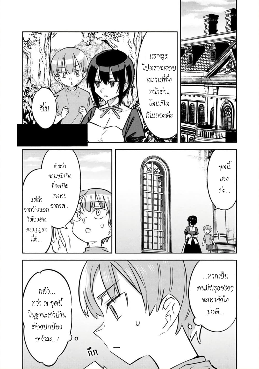 Bokunchi no Maid san tachi 6 04