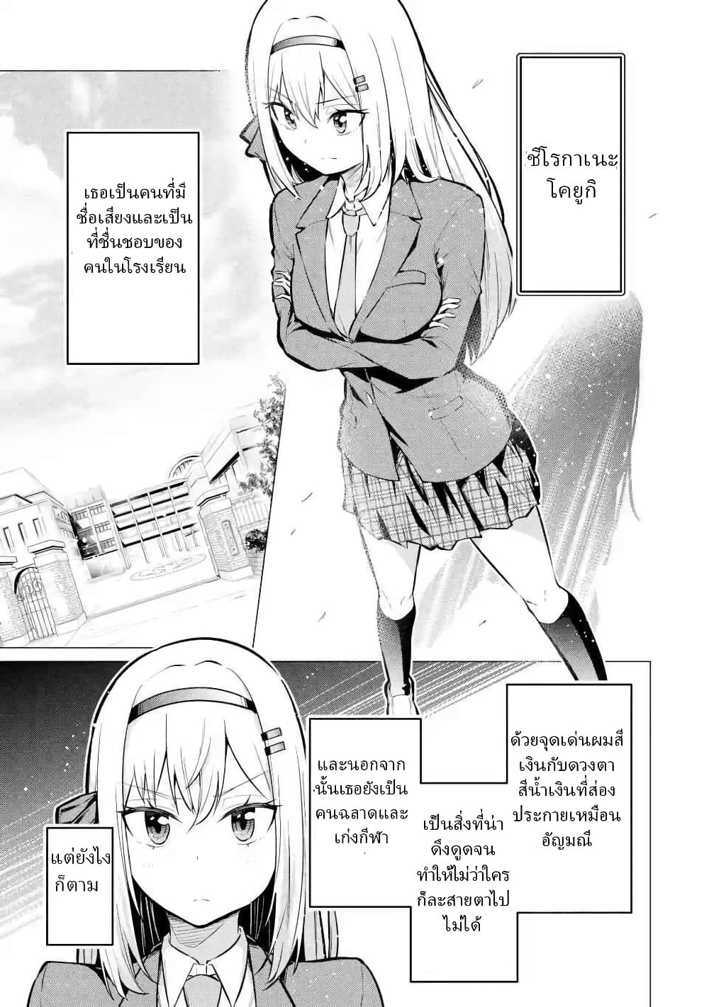 Yatarato Sasshi no Ii Ore wa 1 (23)