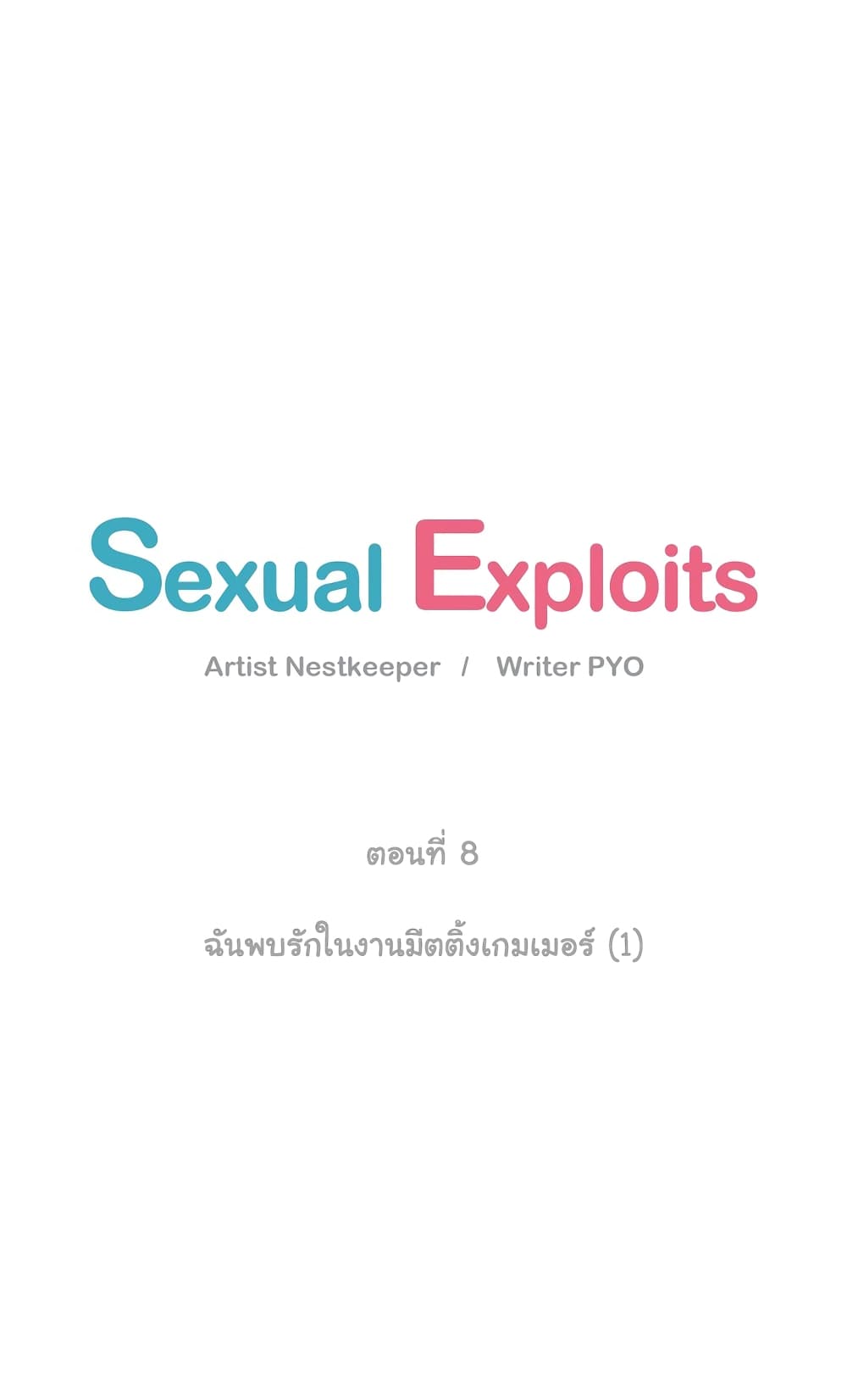 Sexual Exploits 8 (6)