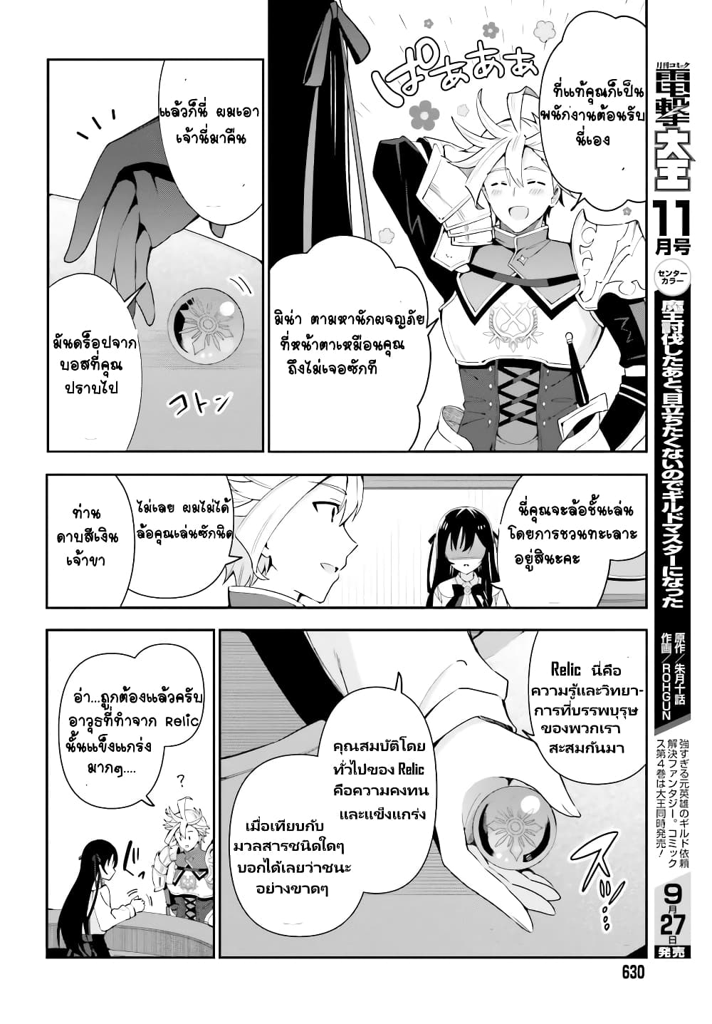 Guild no Uketsukejou desu ga 3.2 13